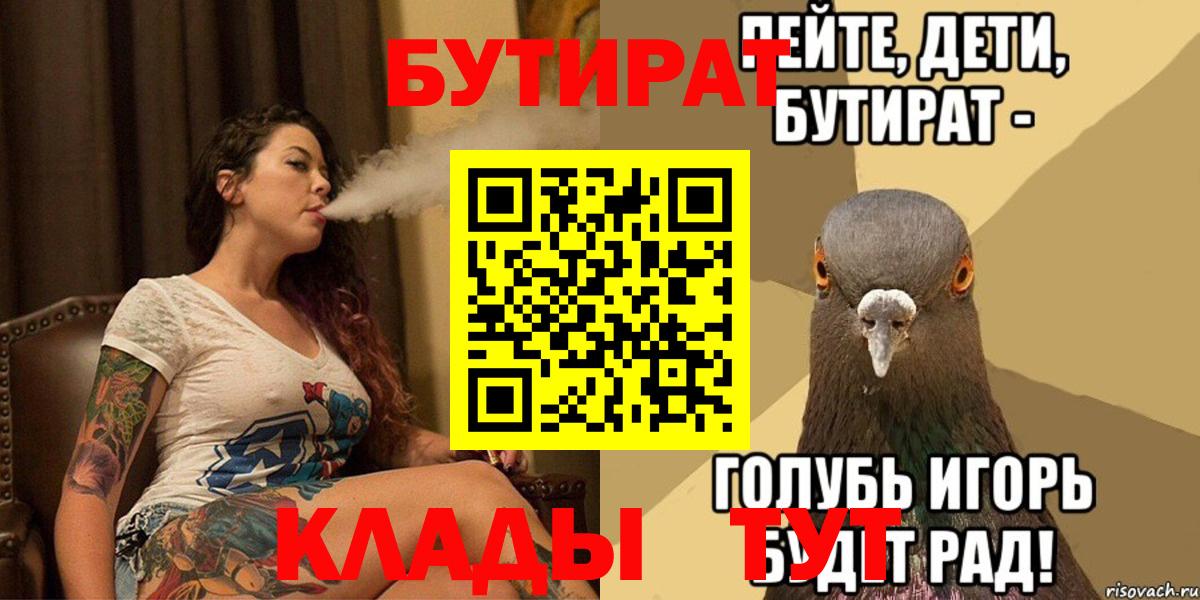 Сокол  БУТИРАТ бутик  Вход с VPN 