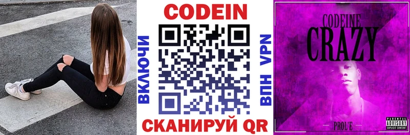 Кодеиновый сироп Lean Purple Drank  Сокол 