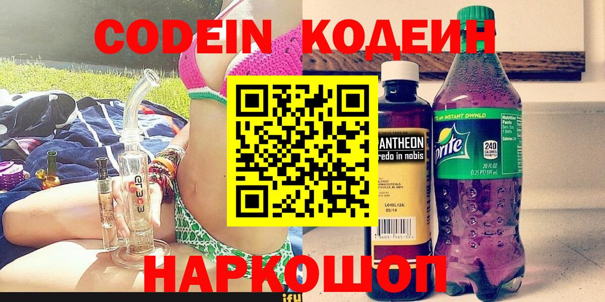 Кодеиновый сироп Lean напиток Lean (лин)  Codein напиток Lean (лин)  Вход с VPN  Сокол 