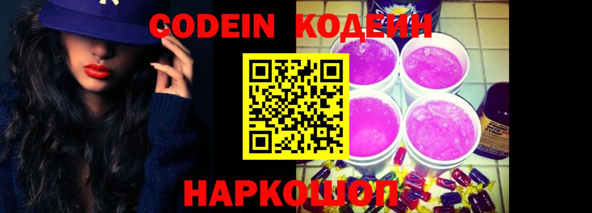 Кодеин напиток Lean (лин) Сокол