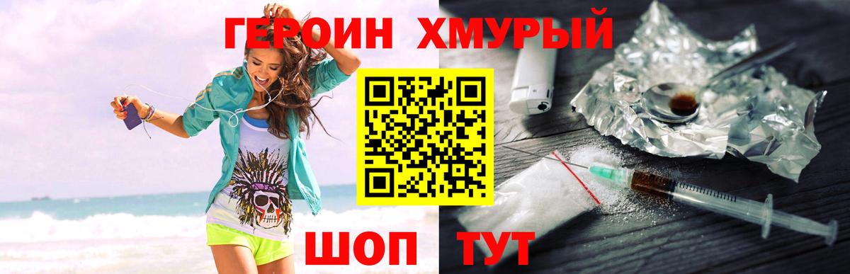 ГЕРОИН хмурый Сокол