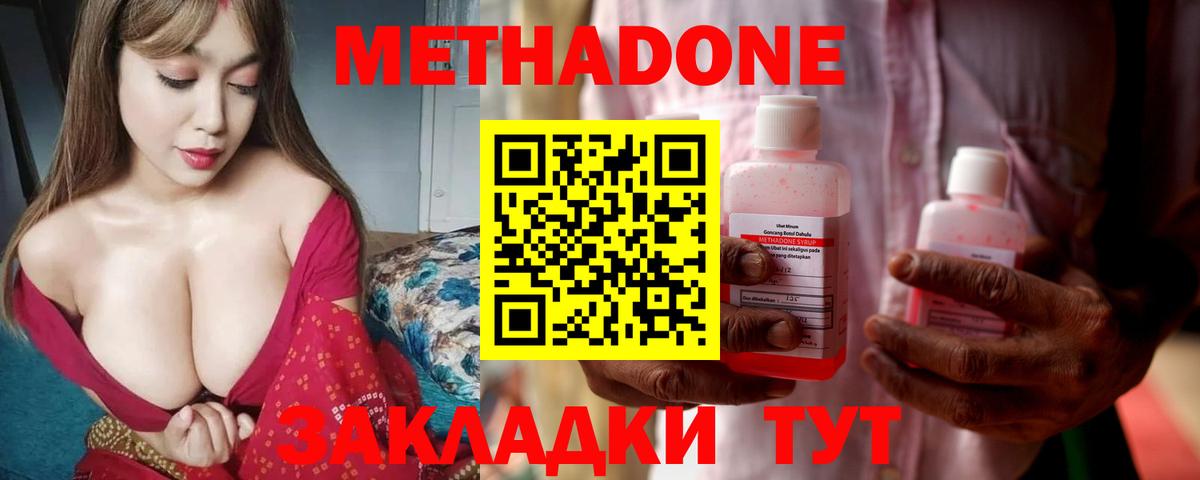 Метадон methadone  МЕТАДОН methadone  Сокол  Вход с VPN 